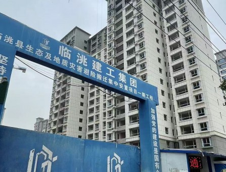 临洮县生态及地质灾害避险搬迁集中安置项目一期工程